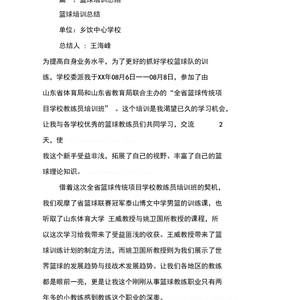 训练营心得摆脱名人堂困扰美国职业篮球2K12